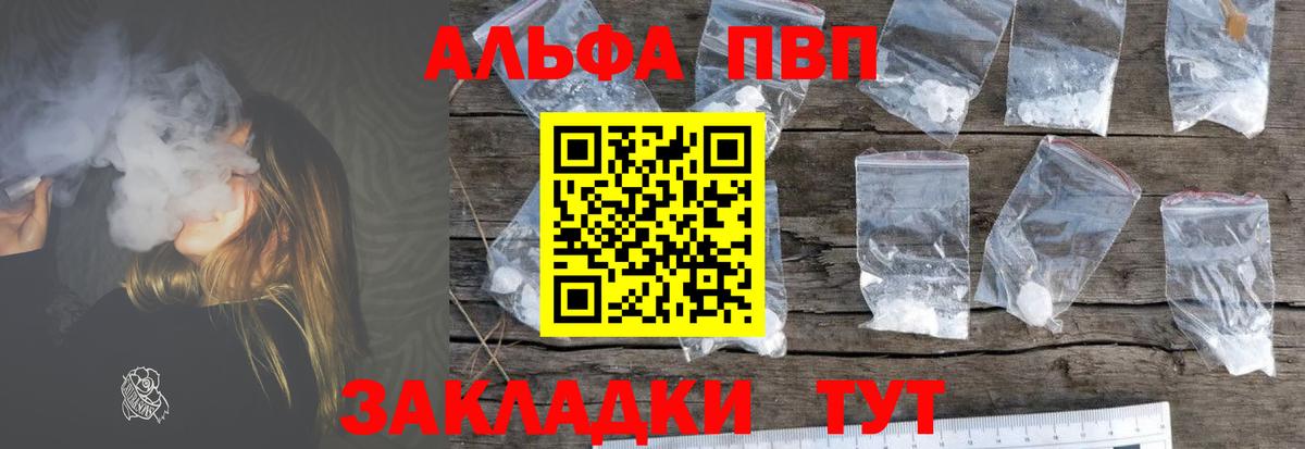 А ПВП VHQ Саянск