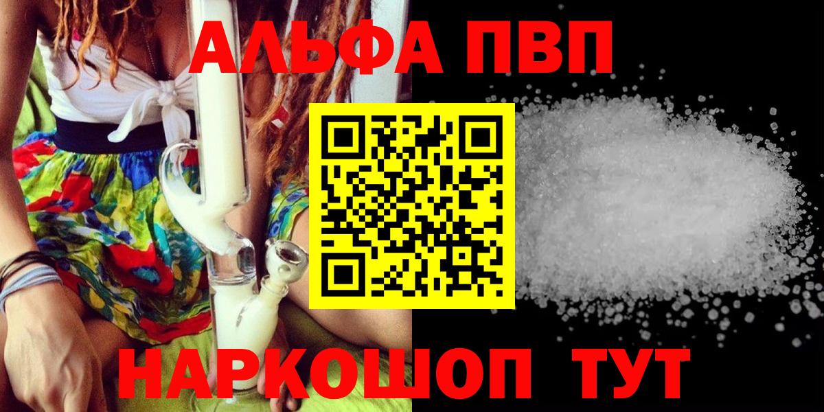 Саянск  A PVP VHQ  Вход с VPN  Альфа ПВП СК 