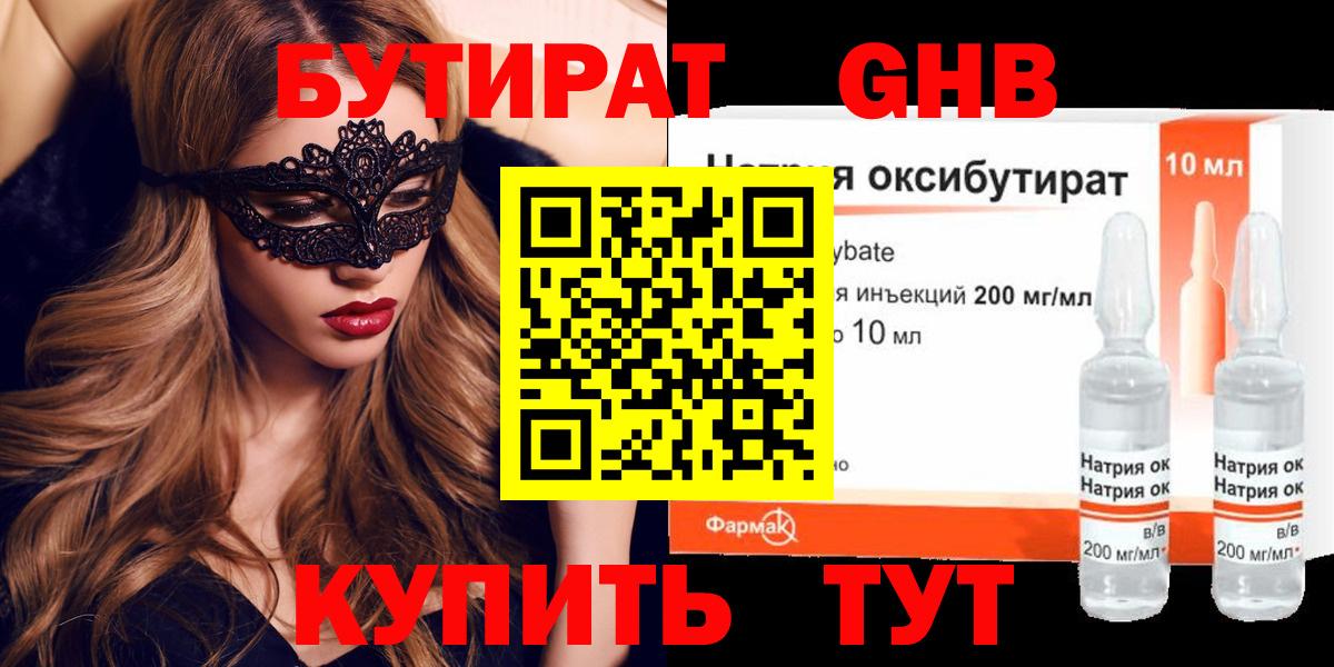 Саянск  БУТИРАТ  Вход с VPN  Бутират буратино 