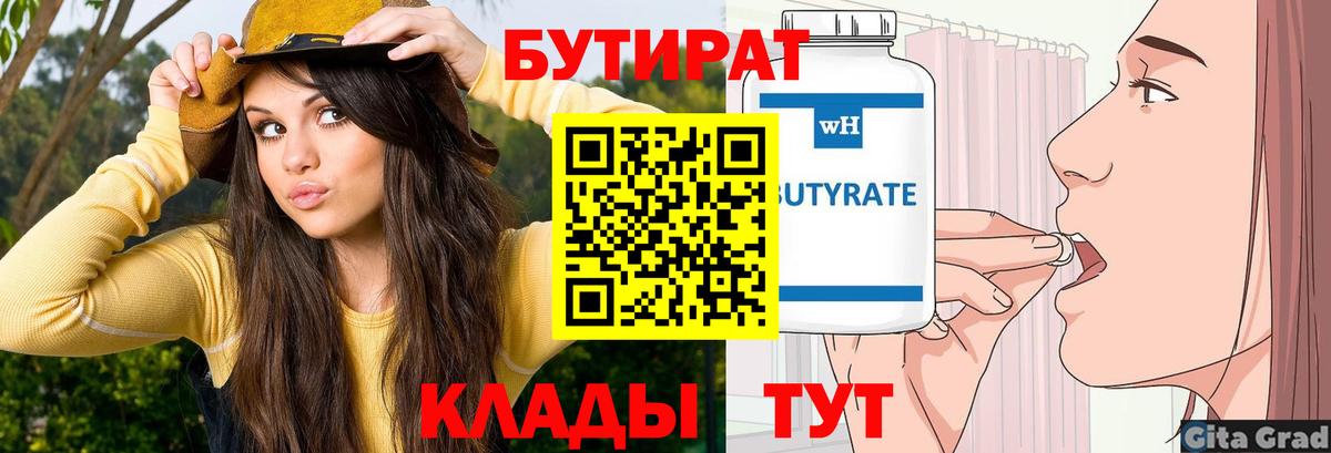 БУТИРАТ GHB Саянск