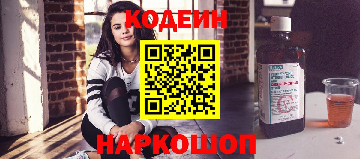 Кодеиновый сироп Lean напиток Lean (лин)  Вход с VPN  Codein напиток Lean (лин)  Саянск 