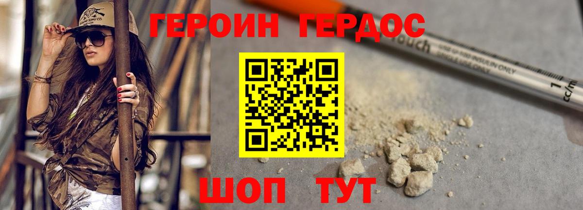 ГЕРОИН герыч Саянск