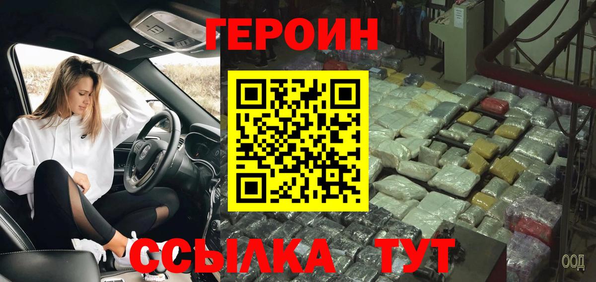 ГЕРОИН белый  Вход с VPN  Саянск 