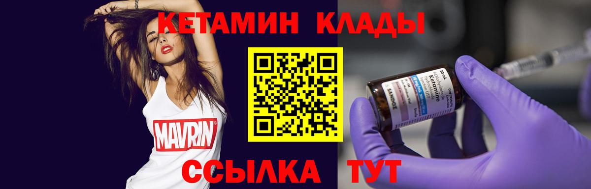 КЕТАМИН VHQ  Вход с VPN  КЕТАМИН ketamine  Саянск 