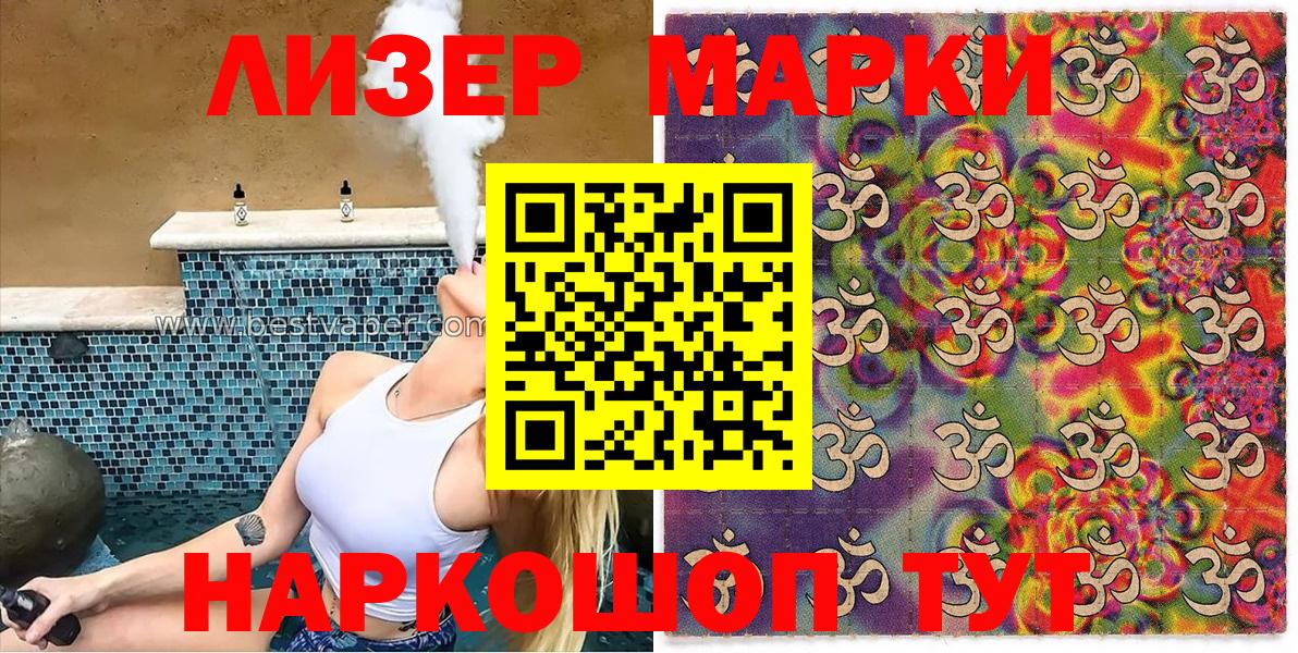 Наркотические марки 1,5мг Саянск